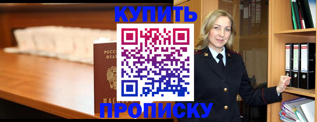 временная регистрация в квартире в Стародубе