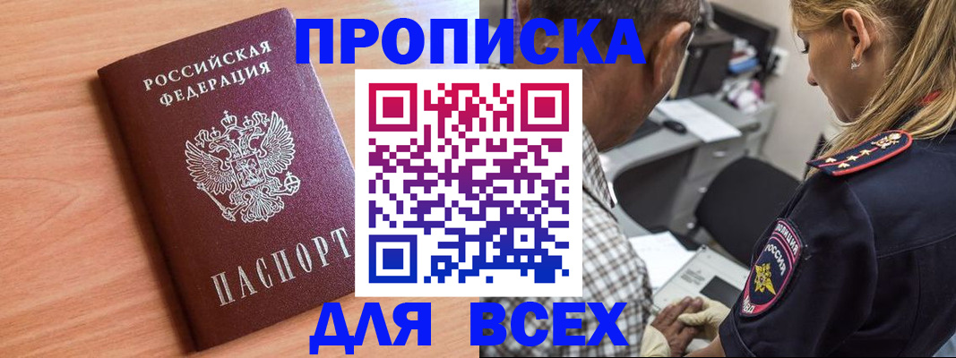 прописка в Стародубе