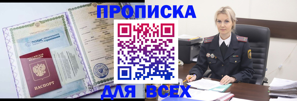 временная регистрация в квартире в Стародубе