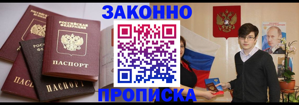 временная регистрация в квартире в Стародубе