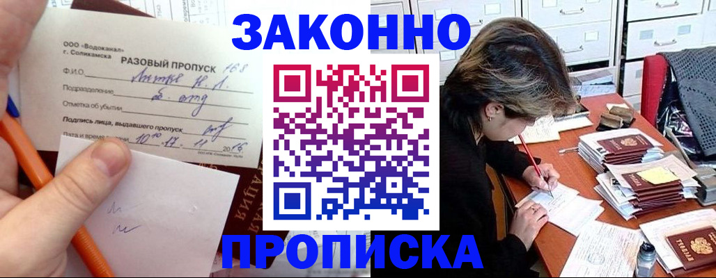 прописка для работы в Стародубе