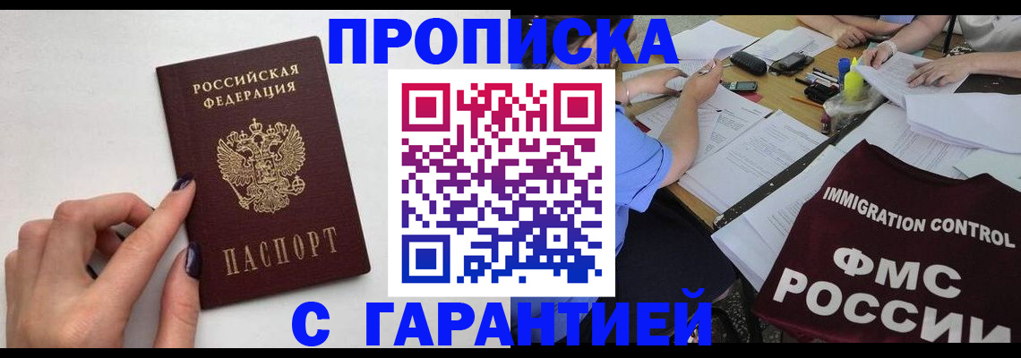 временная регистрация в квартире в Стародубе