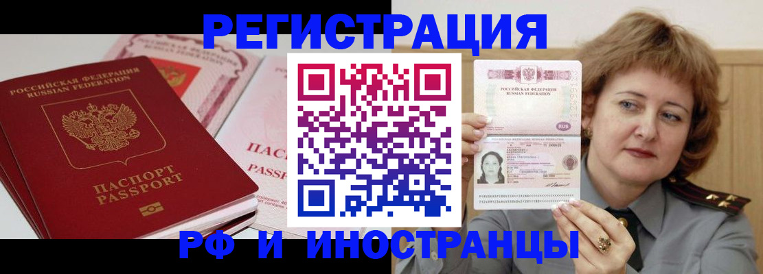 временная регистрация поиск в Стародубе