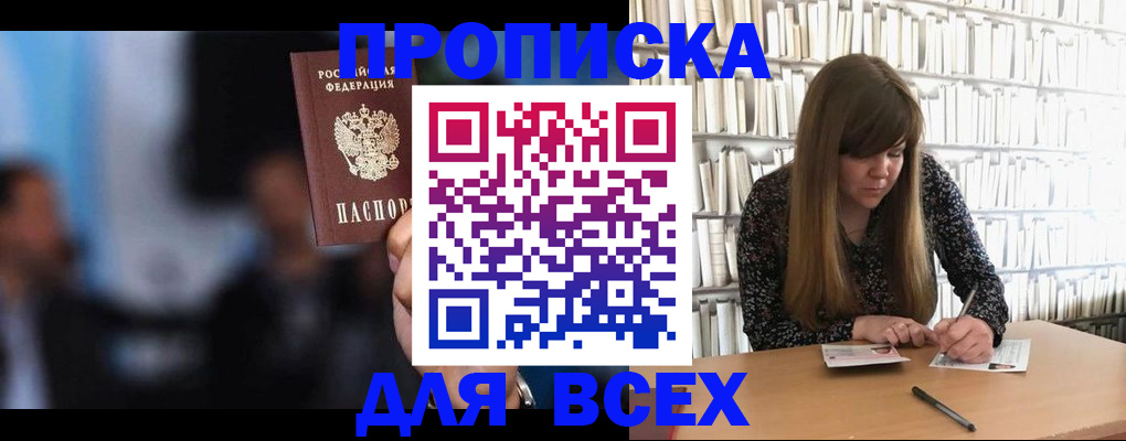 прописка законно в Стародубе