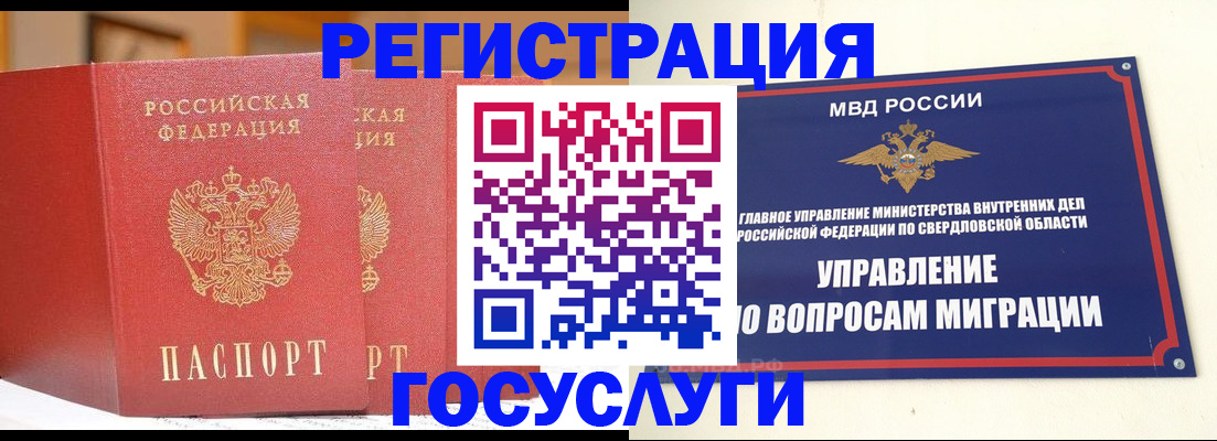 прописка для работы в Стародубе