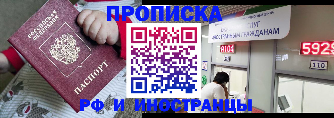 прописка законно в Стародубе