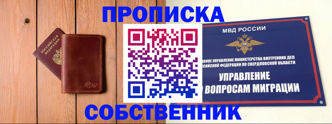 прописка в Стародубе