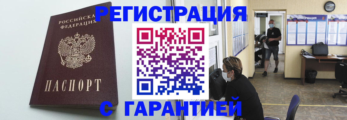 временная регистрация недорого в Стародубе